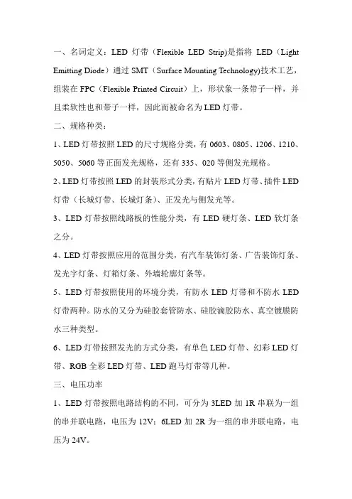 led灯带及优点