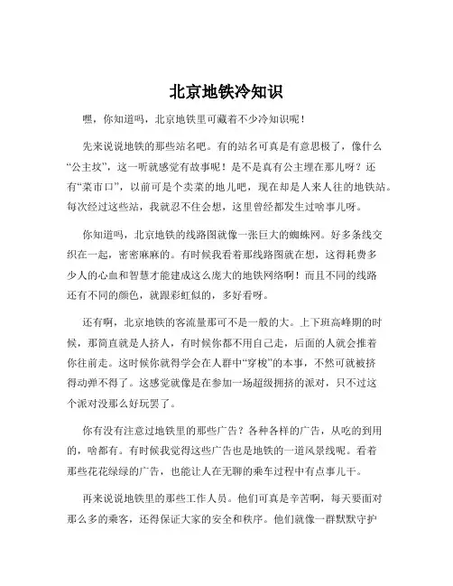 北京地铁冷知识