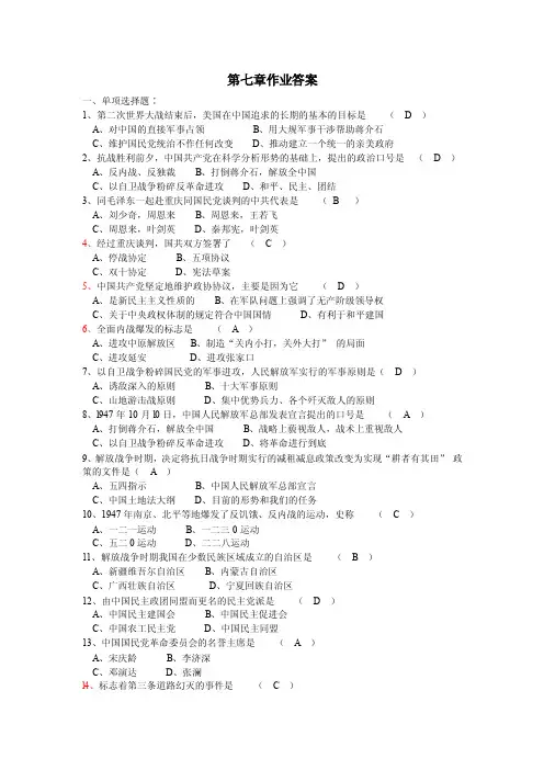 【中国近现代史纲要】第七章答案