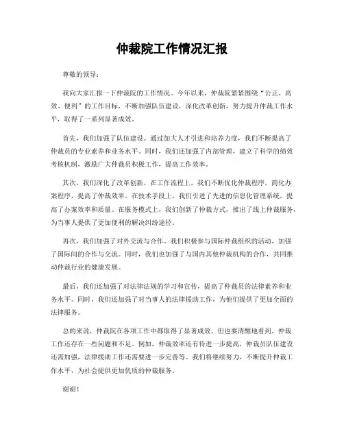仲裁院工作情况汇报