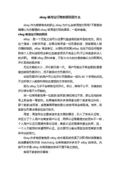 ebay被淘宝打败的原因是什么