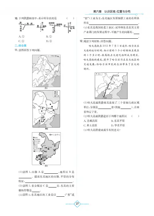 (湘教版)初中地理 一课一练 学法大视野八年级下册-14