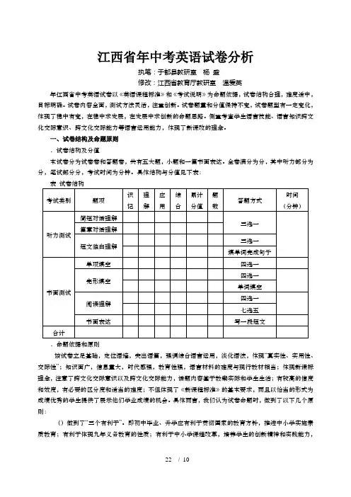 江西省中考英语试卷分析