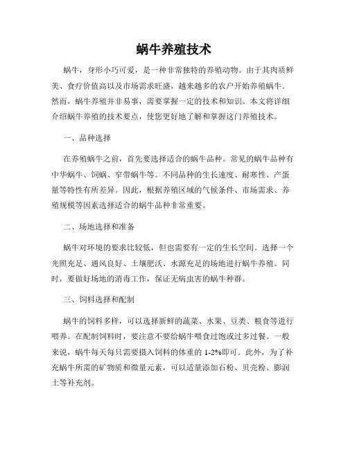 蜗牛养殖技术
