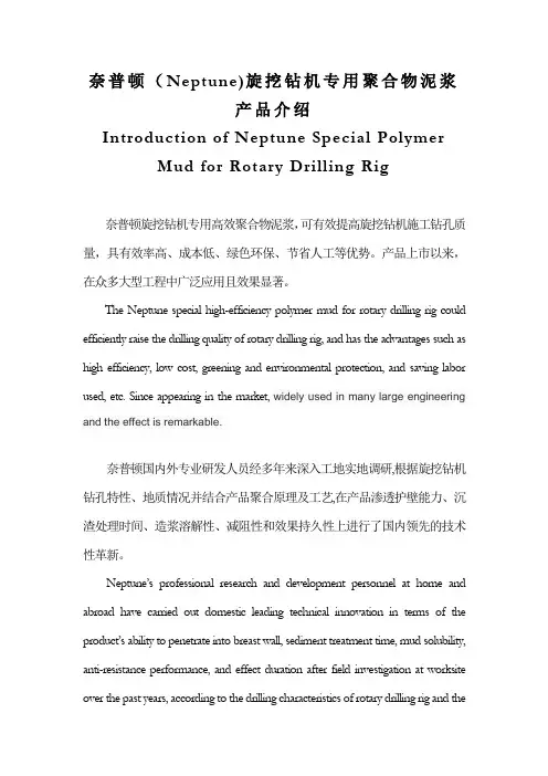 奈普顿旋挖钻机专用聚合物泥浆产品介绍