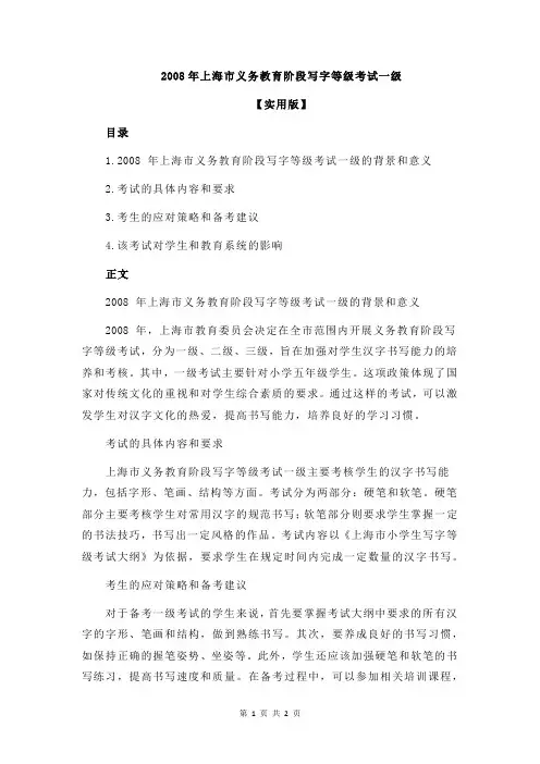 2008年上海市义务教育阶段写字等级考试一级