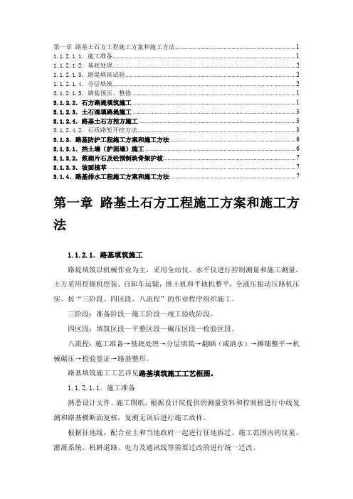 路基土石方工程施工方案和施工方法(最新参考版)