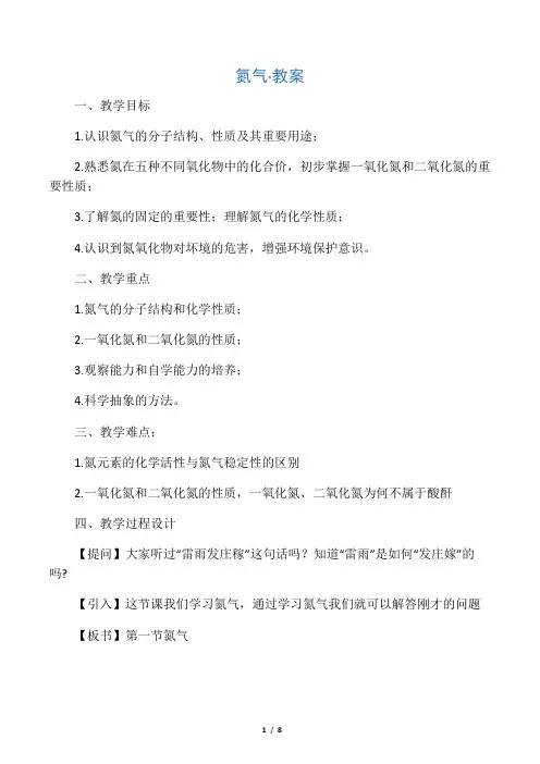 氮气教案