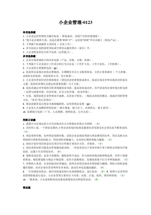 小企业管理-2020春