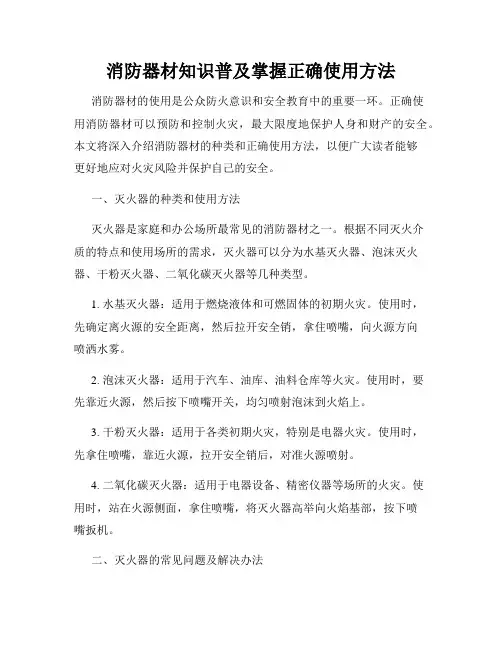 消防器材知识普及掌握正确使用方法