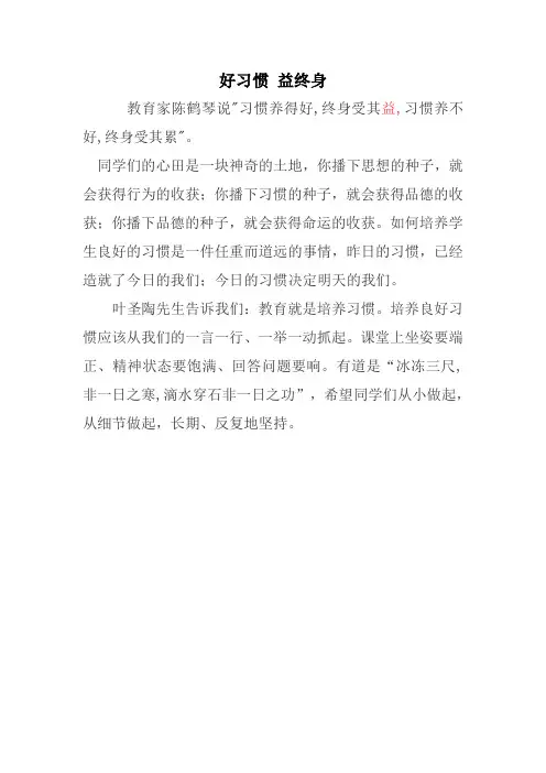国旗下的讲话 好习惯 益终身   