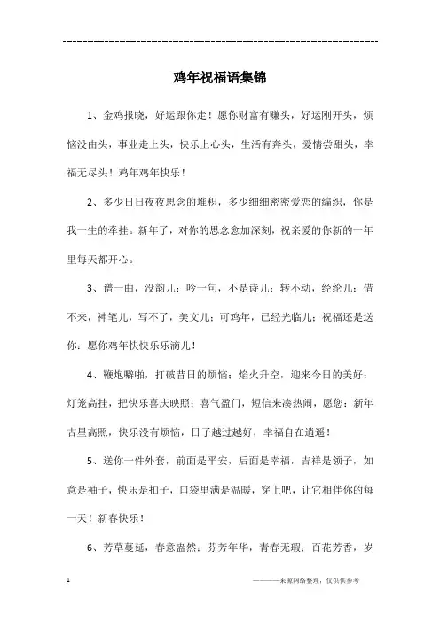 鸡年祝福语集锦