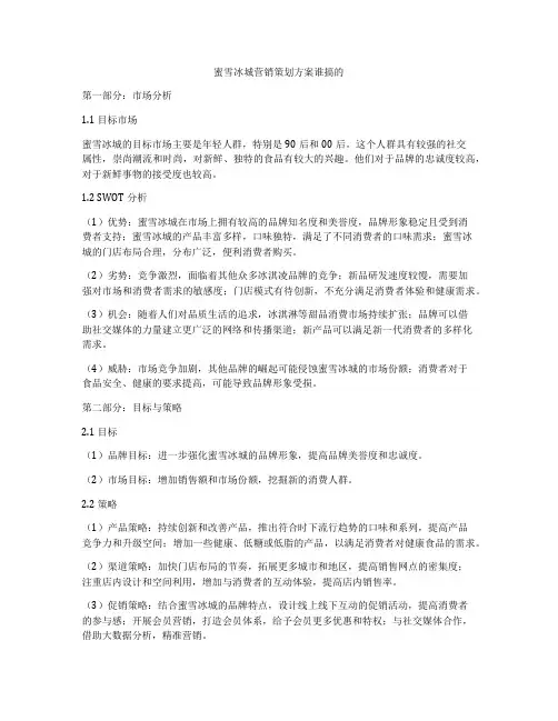 蜜雪冰城营销策划方案谁搞的