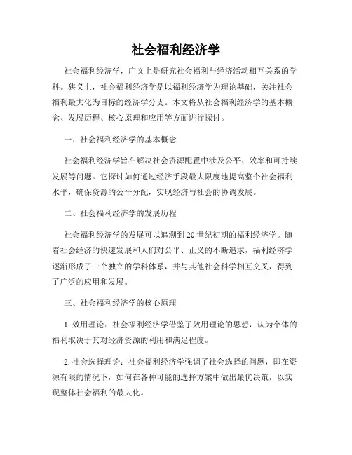 社会福利经济学