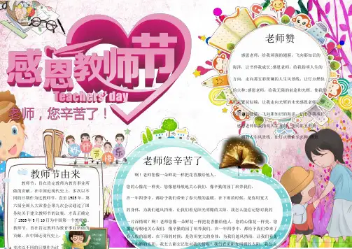 电子小报教师节 教师节(41)
