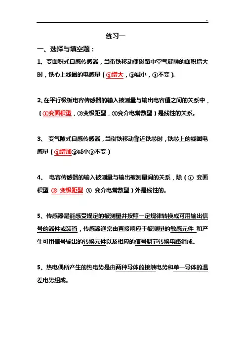 传感器必备复习资料