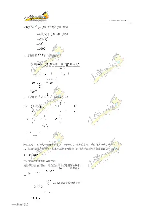 六年级下数学教案(A)-6.2.2积地乘方-鲁教版(五四制)【小学学科网】