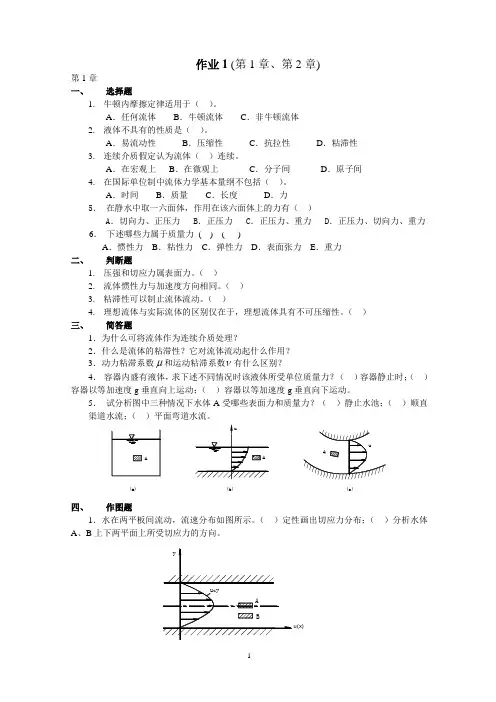 《流体力学》自检自测题