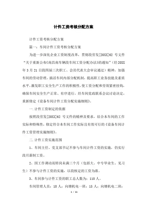 计件工资考核分配方案