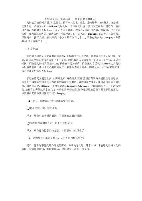 小学语文-庄子寓言选读——列子为射(附译文)