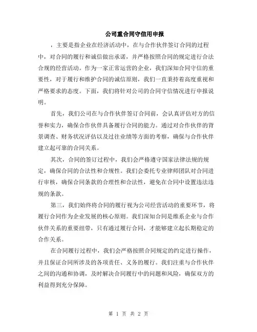 公司重合同守信用申报