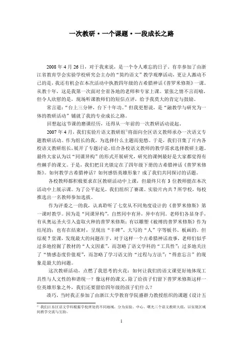 一次教研一个课题一段成长之路
