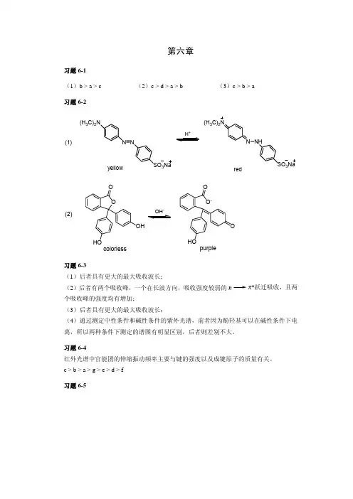 有机化学课后题答案chapter06