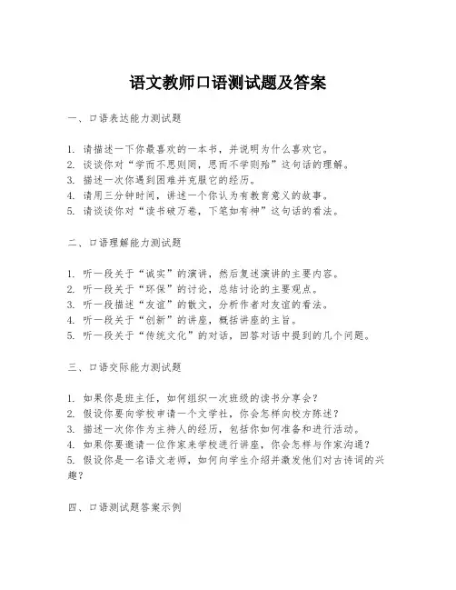 语文教师口语测试题及答案