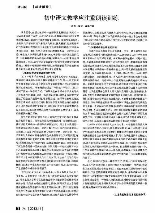 初中语文教学应注重朗读训练