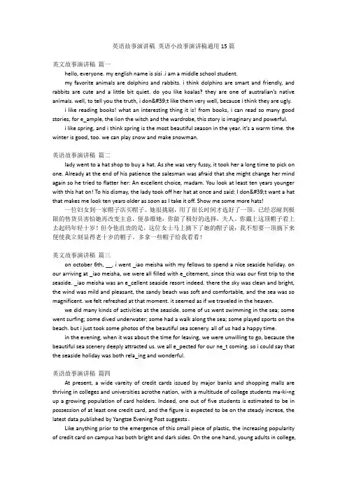 英语故事演讲稿 英语小故事演讲稿通用15篇
