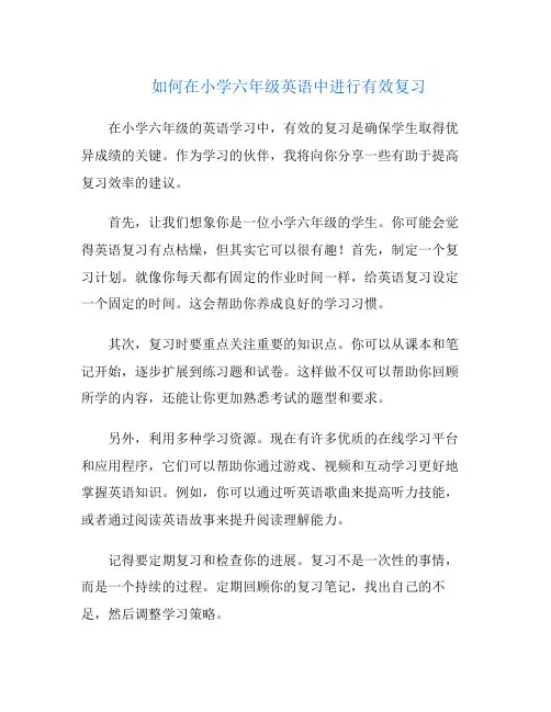 如何在小学六年级英语中进行有效复习