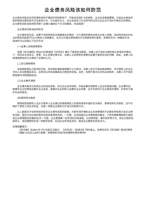 企业债务风险该如何防范