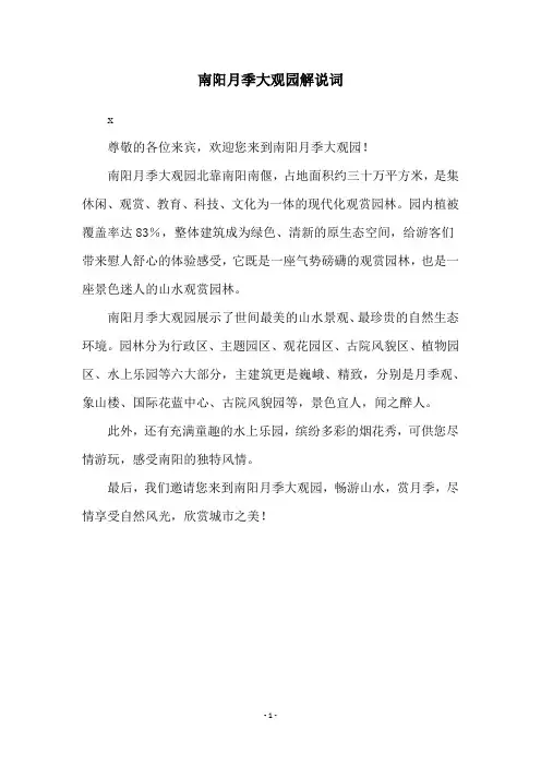 南阳月季大观园解说词