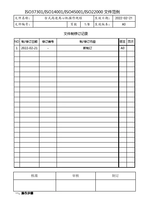 台式高速离心机操作规程