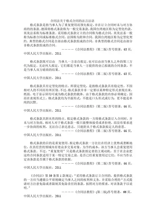 合同法关于格式合同的法言法语doc
