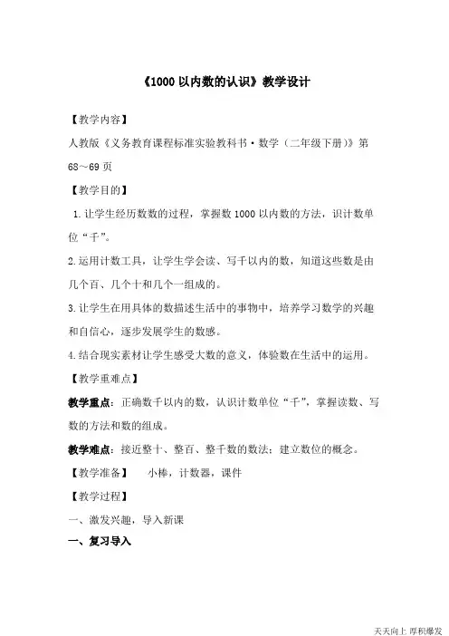 1000以内数的认识-(公开课教案)(可打印修改)