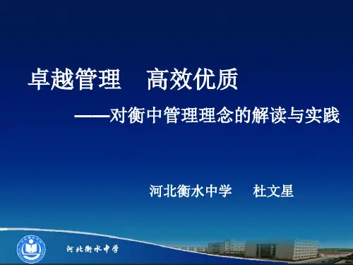 教育教学管理课件