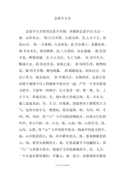 会意字大全
