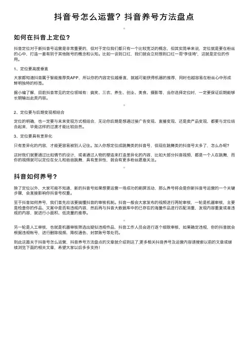 抖音号怎么运营？抖音养号方法盘点