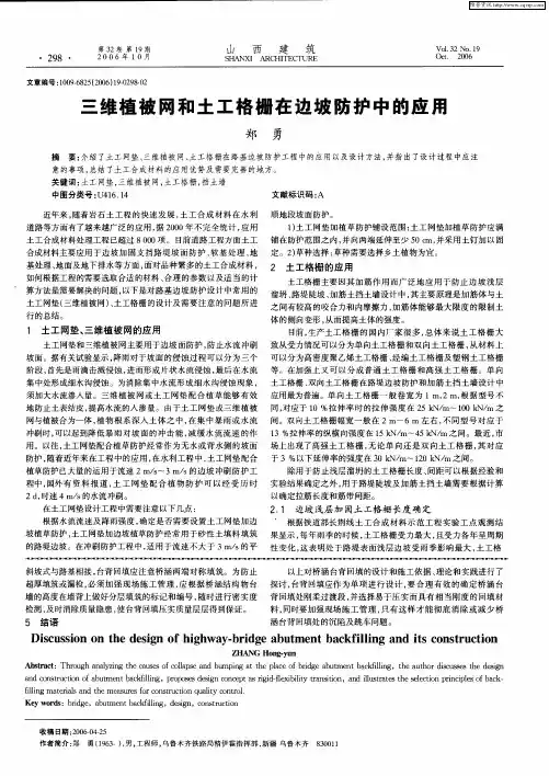 三维植被网和土工格栅在边坡防护中的应用