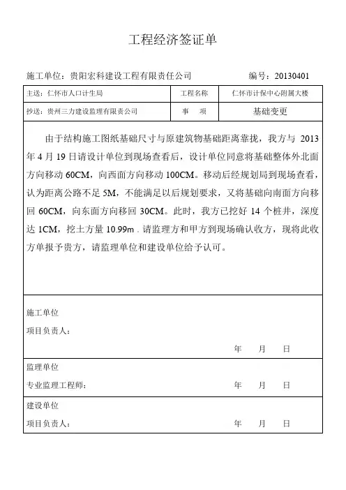 工程经济签证单
