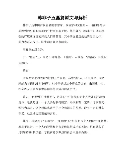 韩非子五蠹篇原文与解析
