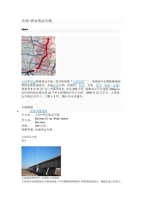 大同-西安客运专线(大西高铁)详细介绍