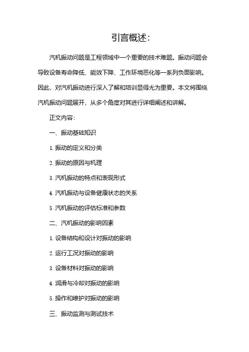 汽机振动培训资料