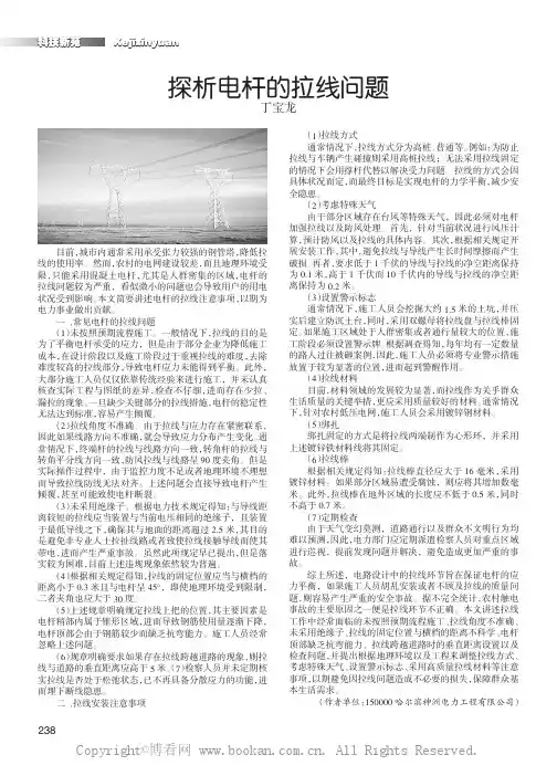 探析电杆的拉线问题
