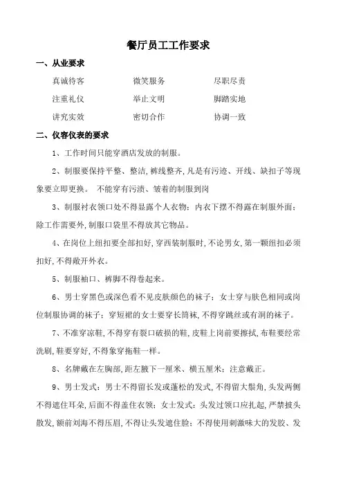 餐厅员工工作要求