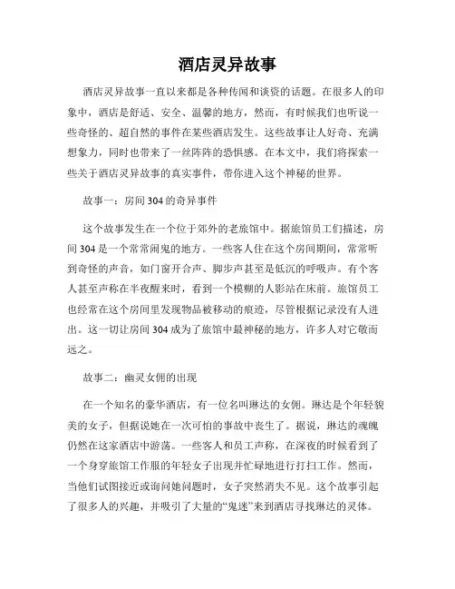 酒店灵异故事
