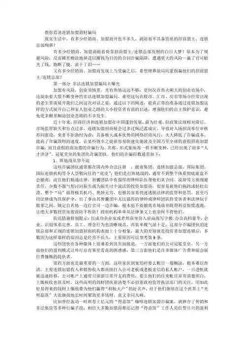 教你看清连锁加盟敛财骗局 创业经验