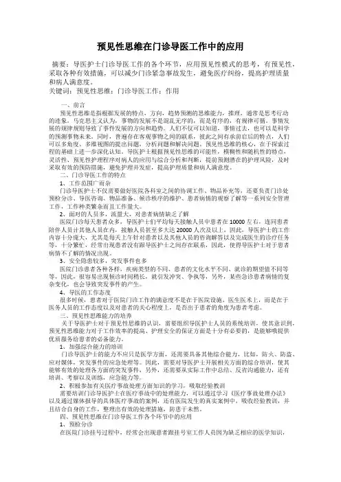 预见性思维在门诊导医工作中的应用
