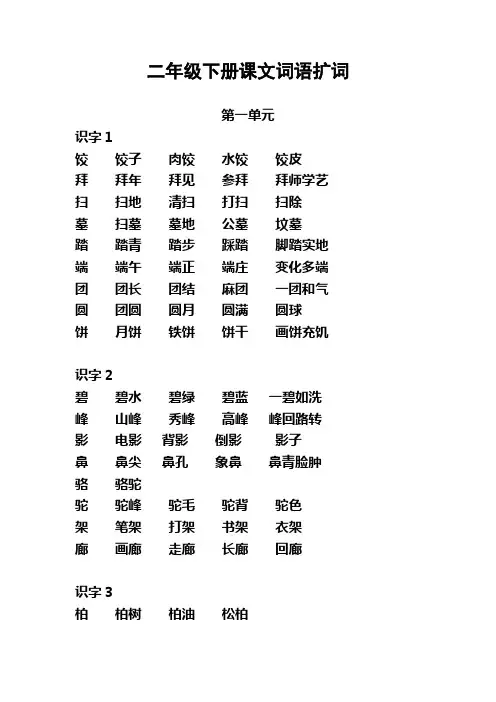 二年级下册生字扩词